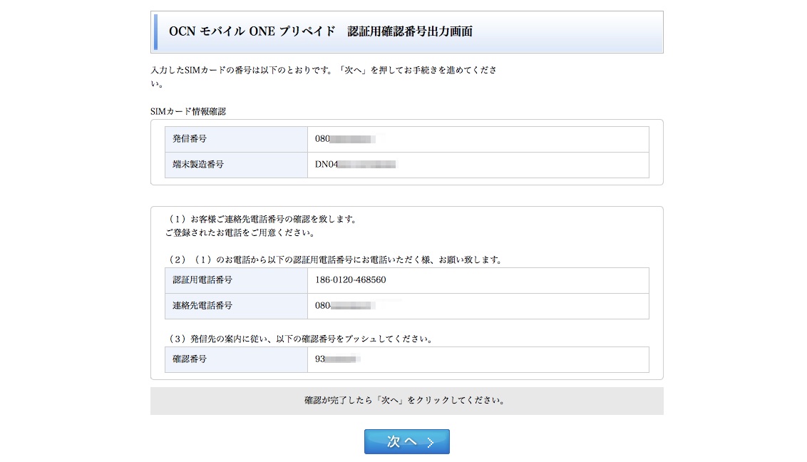 OCNモバイルONE11