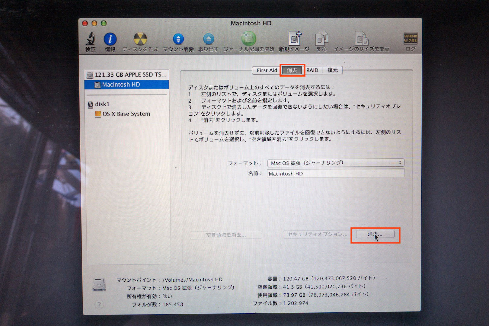 mac初期化5