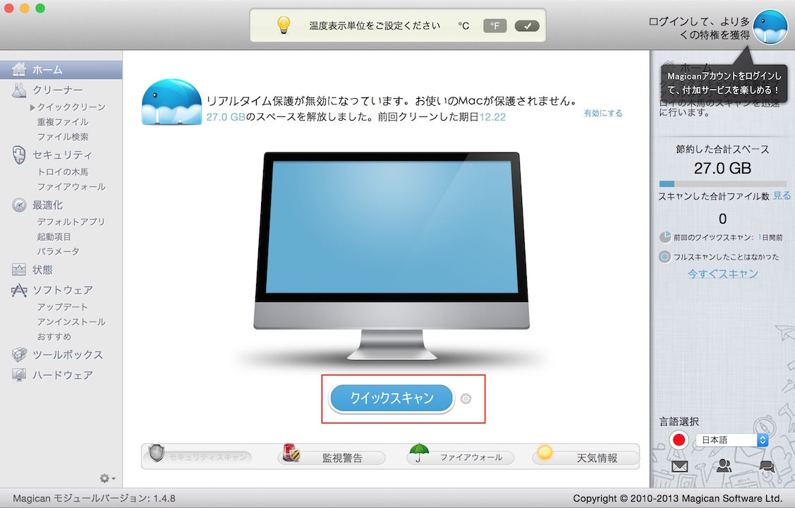 macの容量を減らす01