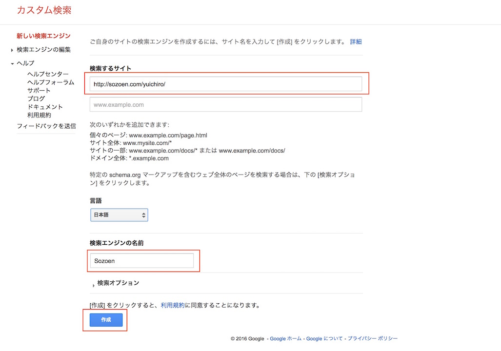 googleカスタム検索03