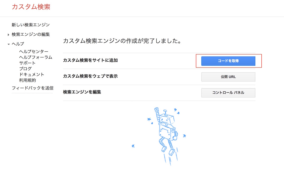 googleカスタム検索04