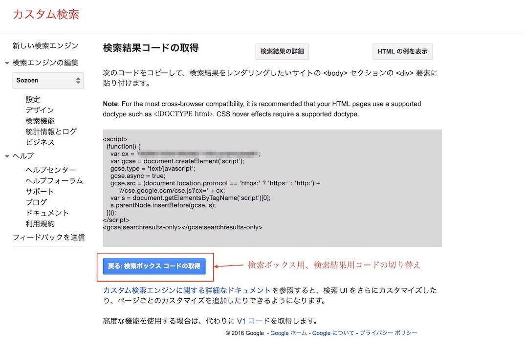 googleカスタム検索07