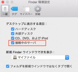 macネットワークドライブ10
