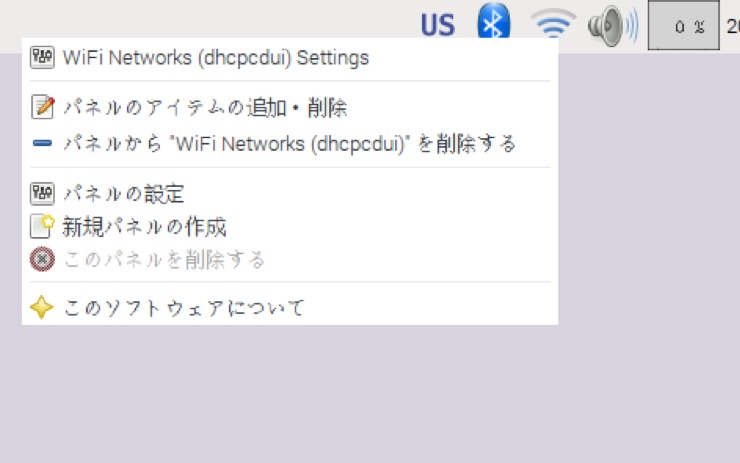 ラズベリーパイ設定8